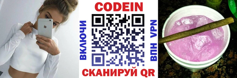 Кодеин напиток Lean (лин)  Плавск 